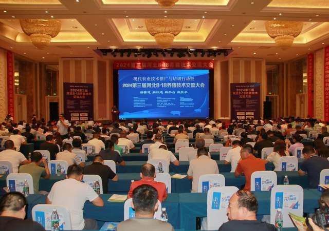 2024第三屆河北8·18養(yǎng)豬技術交流大會在石家莊成功舉辦，推動行業(yè)技術革新